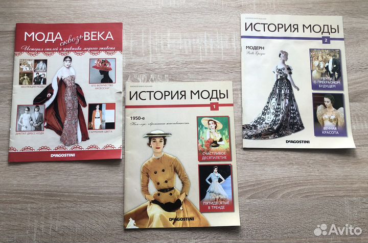 Журналы история моды deagostini