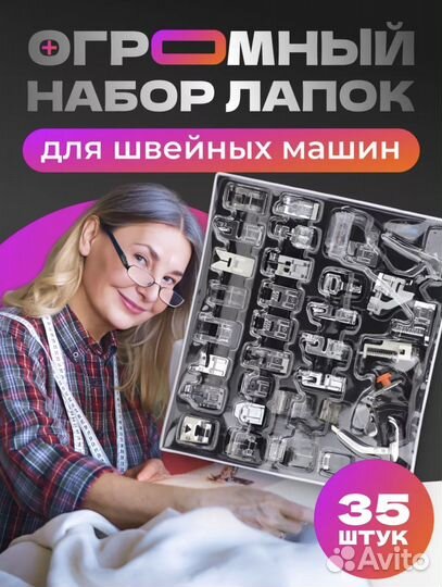 Набор лапок для швейных машин 35 шт