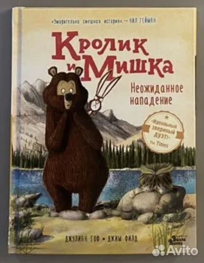 Книга Кролик и мишка
