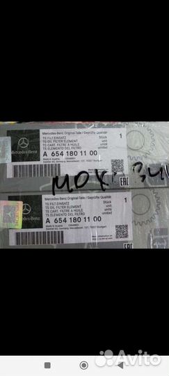 Фильтр масляный Mersedes A6541801100