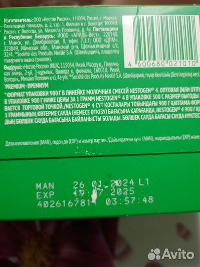 Детская смесь нестожен 4