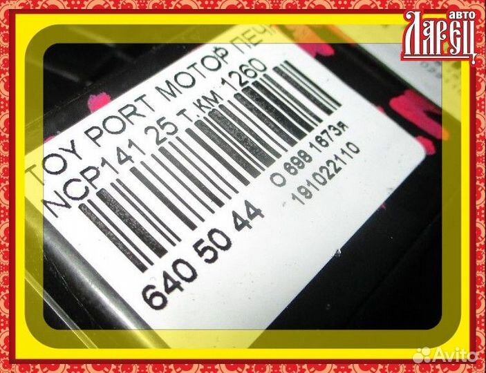 Мотор печки Toyota Porte