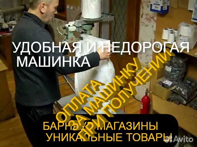Мешкозашивочная машинка для зашивания мешка