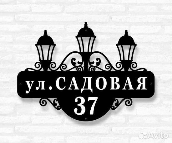 Указатель с адресом на дом