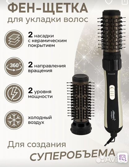 Щетка-фен