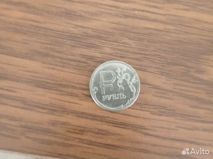 Один рубль 2014г