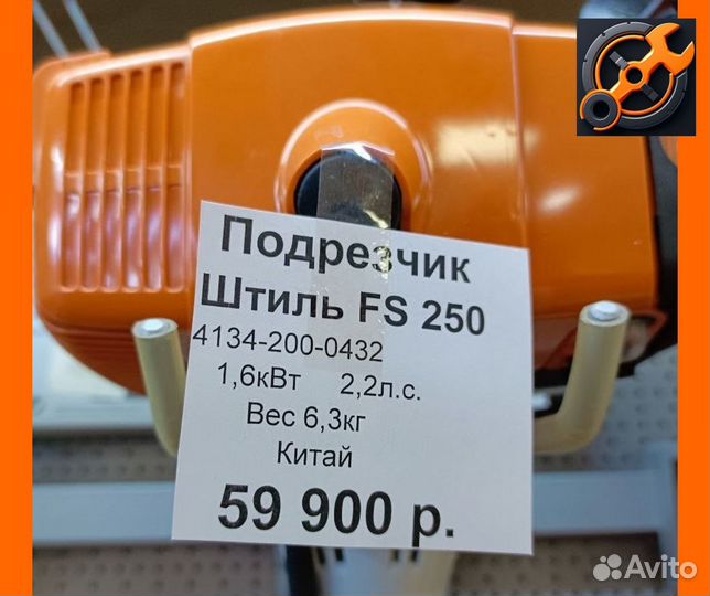 Бензокоса stihl FS 250