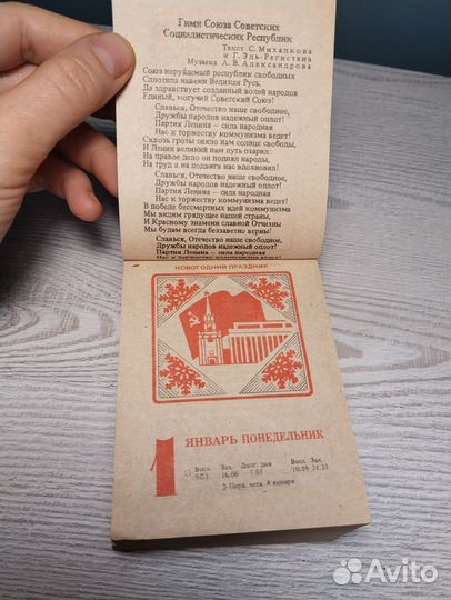 Календарь для женщин 1990 отрывной