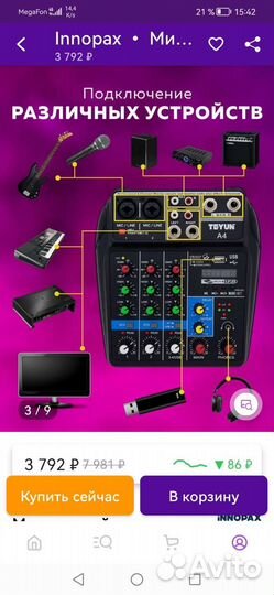 Цифровой микшерный пульт