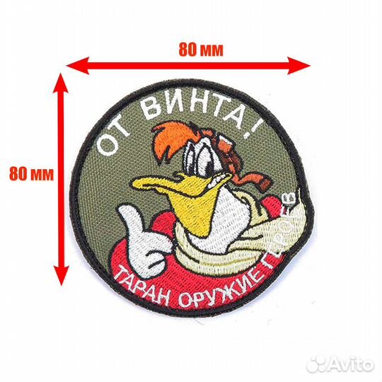 24028 Патч, шеврон с вышивкой для одежды. На липуч