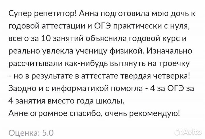 Репетитор по математике и физике