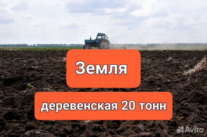 Грунт земля плодородная в Столбище 25 тонн