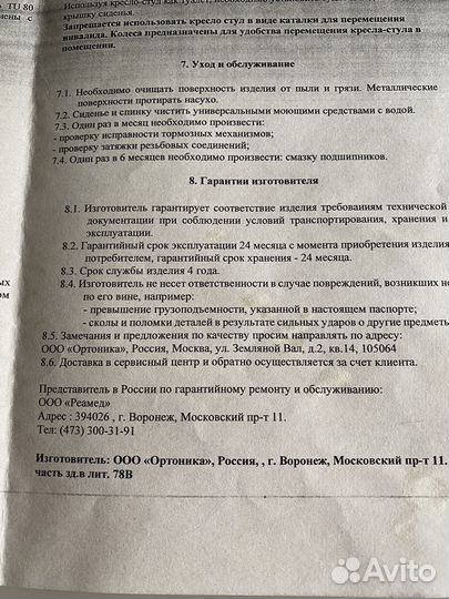 Коляска инвалидная комнатная 