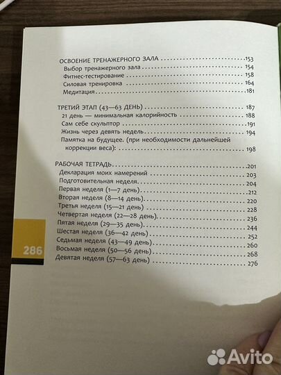 Книга по похудению