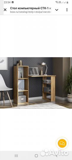 Письменный стол