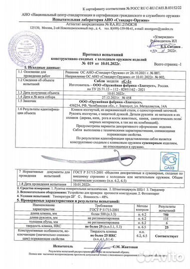 Сабля «Шамшир» - 1