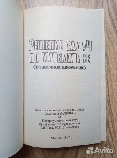 Решение задач по математике. 1997г