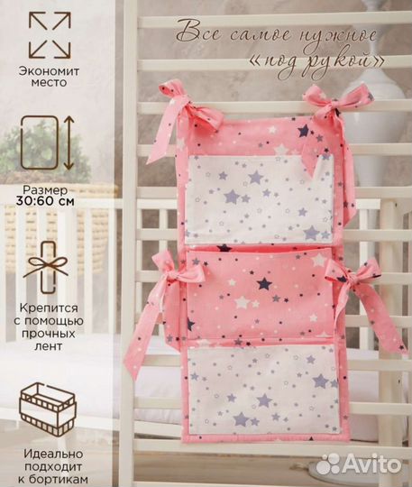 Карман органайзер подвесной для детской кроватки