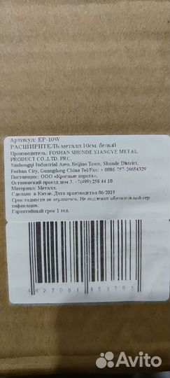 Расширитель для калитки, ворот безопасности