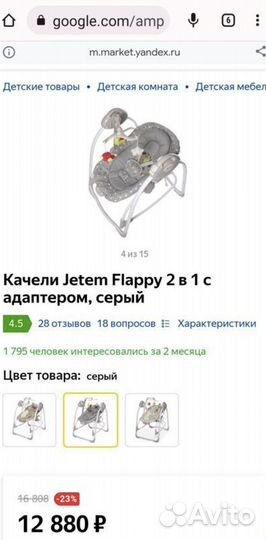 Детские качели Jetem