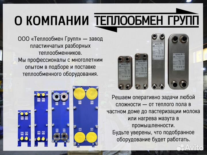 Теплообменник пластинчатый разборный для гвс