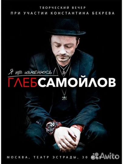 DVD Глеб Самойлов. Я не изменюсь
