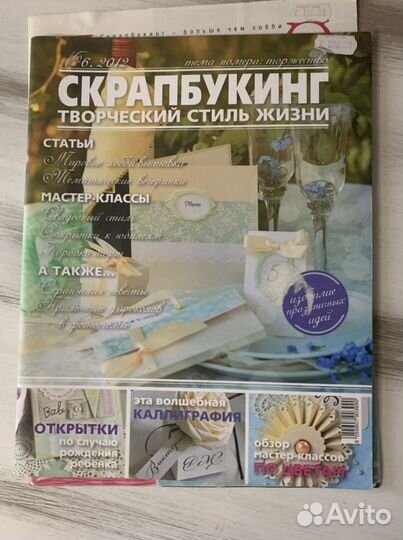 Журналы по скрапбукингу