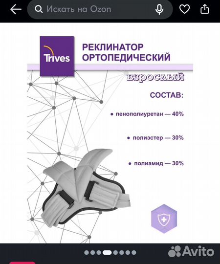 Корректор осанки, реклинатор ортопедический