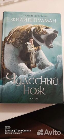 Чудесный нож