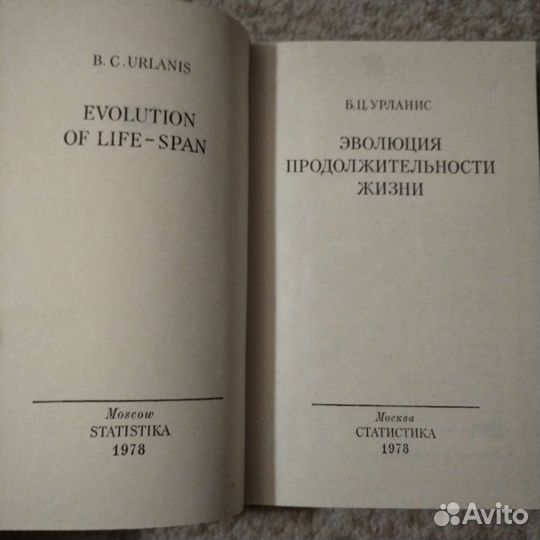 Редкая книга СССР (о длительности жизни, 1978)