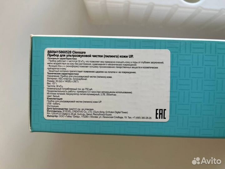 Прибор для ультразвуковой чистки и ионофореза