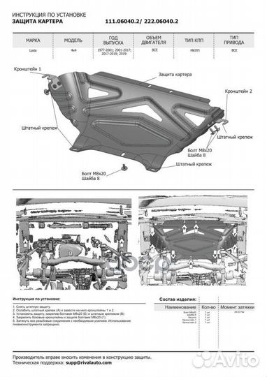 Защита картера LADA 2121 (4X4) 19- (крепеж в ко