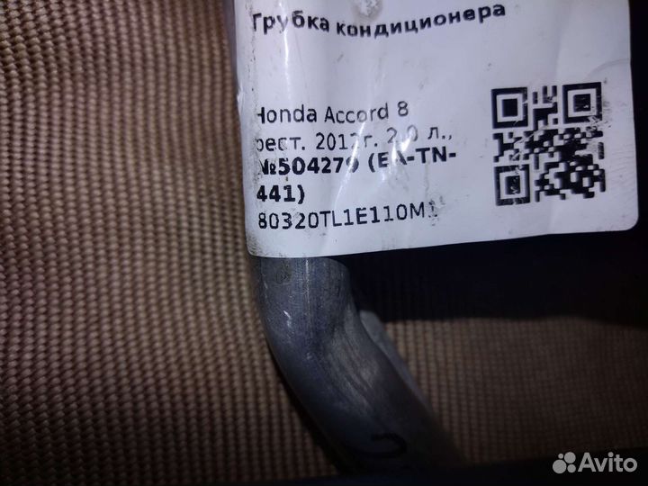 Трубка кондиционера
