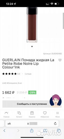 Блеск помада для губ guerlain новая оригинал