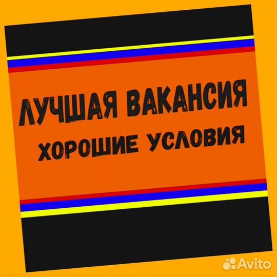 Сборщики заказов Склад работа вахтой без опыта с п