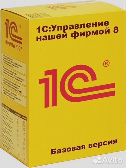 1С унф. Базовая версия