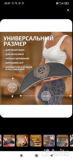 Подушка для медитации