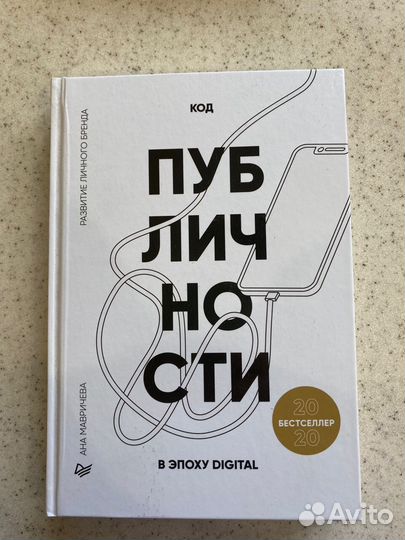 Книга. Психология. Развитие личного бренда