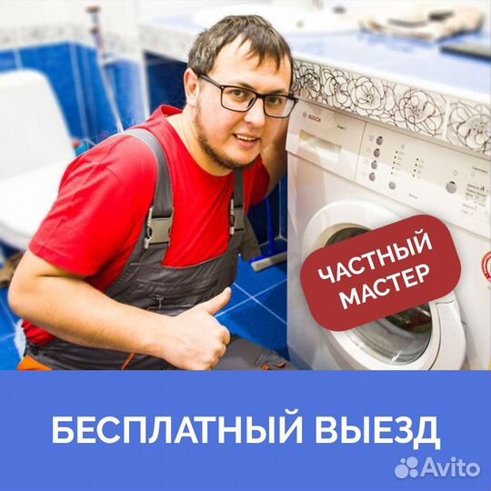 Ремонт стиральных машин и холодильников