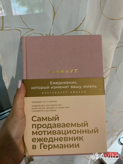 Ежедневник 6 минут