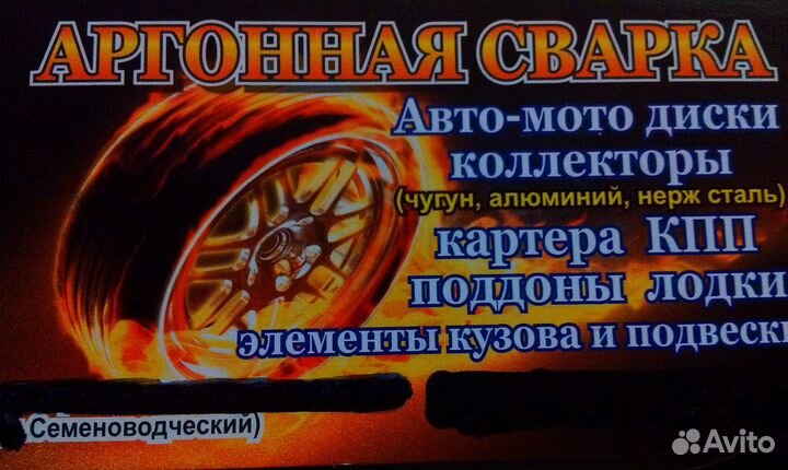 Аргоная сварка