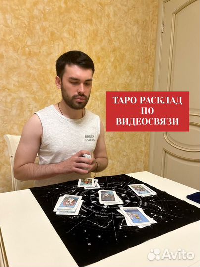 Таро. Гадание на картах таро. Таролог. Обучение