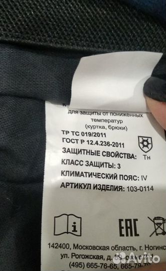 Костюм рабочий