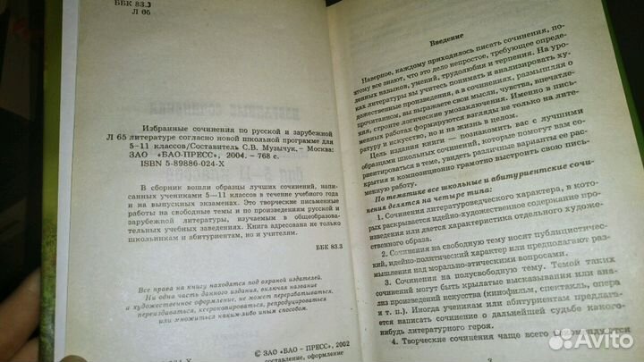 Избранные сочинения по литературе