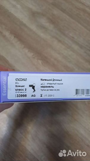 Компрессионные чулки, р.S (2 класс)