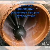 Прочистка канализации устранение засоров, Заокский