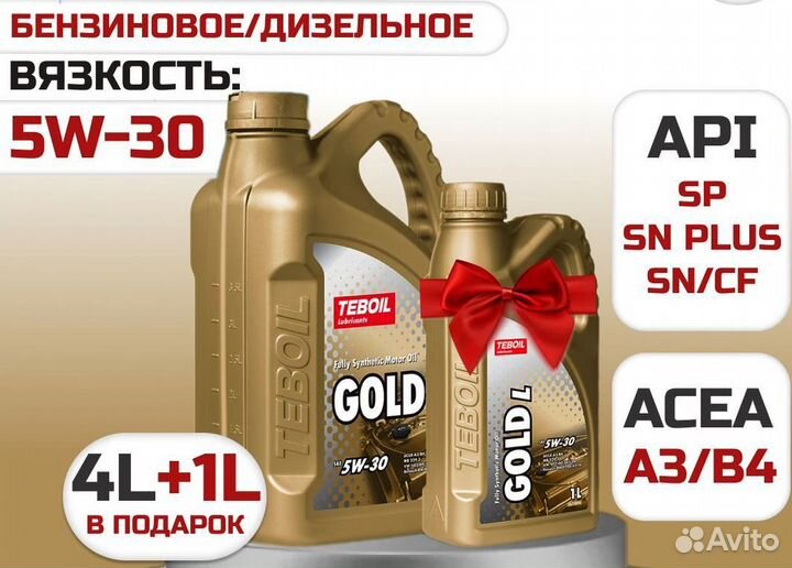 Масло моторное teboil Gold L 5W-30 синтетика