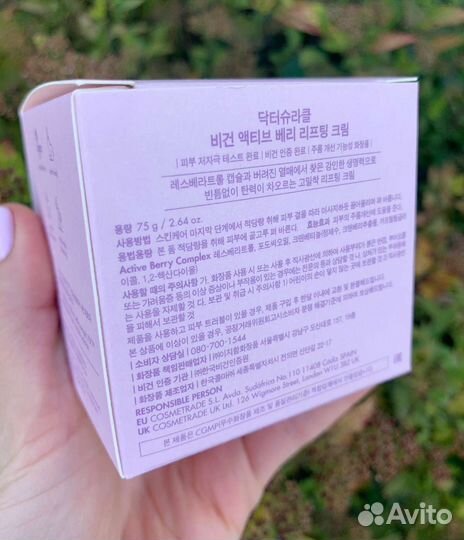 Dr Ceuracle Vegan Active Berry Lifting Cream крем