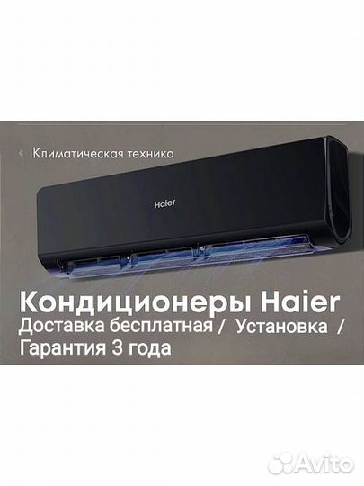 Кондиционер с доставкой и установкой