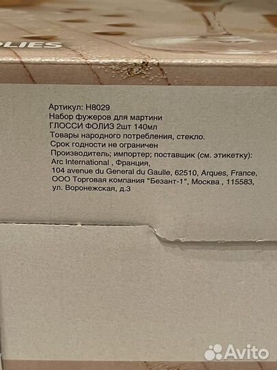 Бокалы для мартини с золотым обрамлением Luminarc